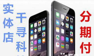 爱心与贴心的选择 手机维修、苹果分期与以旧换新内幕解析